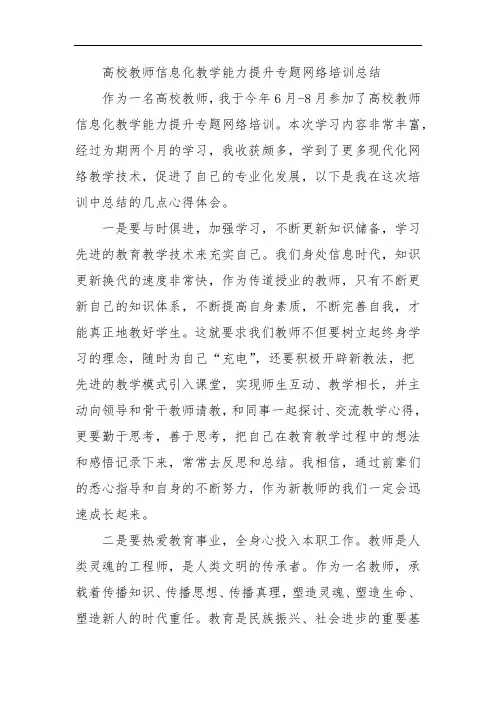 高校教师信息化教学能力提升培训总结