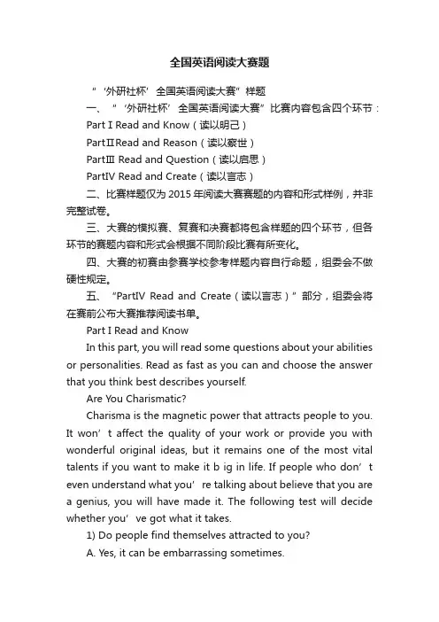 全国英语阅读大赛题