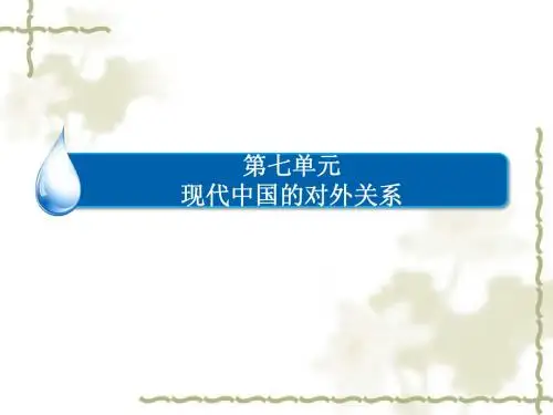 新人教版高中历史必修一：7.23《新中国初期的外交》ppt课件