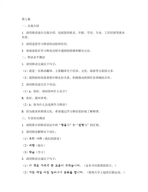 韩语人才招聘面试题目(3篇)