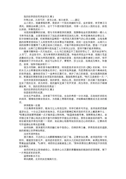 我的世界因你而美丽作文