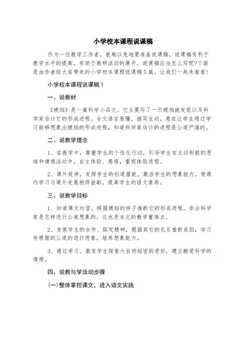 小学校本课程说课稿