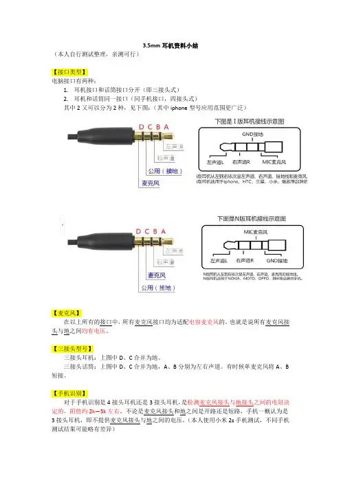 3.5mm耳机资料小结
