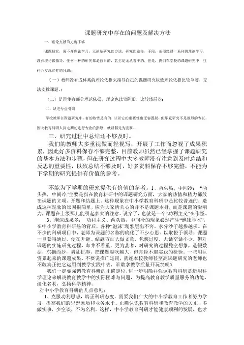 课题研究中存在的问题及解决方法
