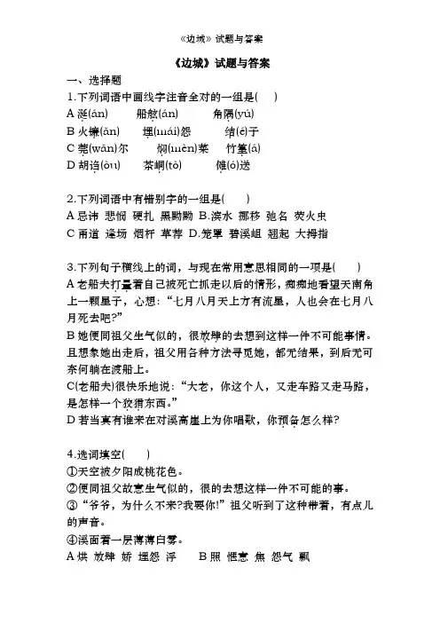 《边城》试题及答案