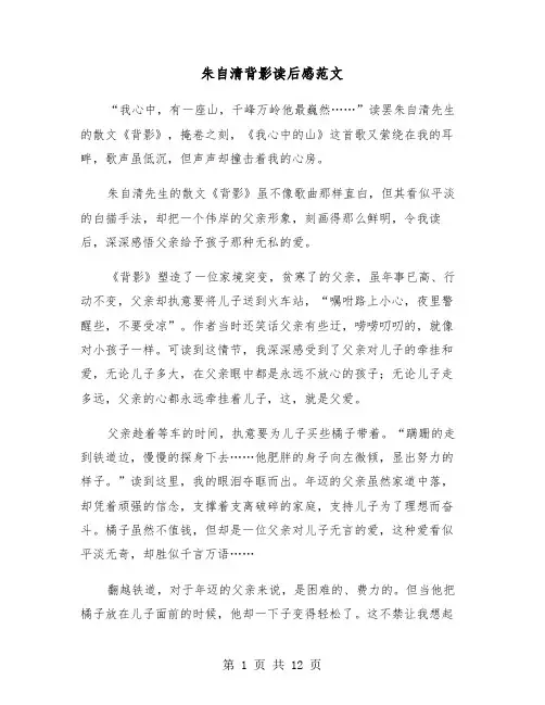 朱自清背影读后感范文(5篇)