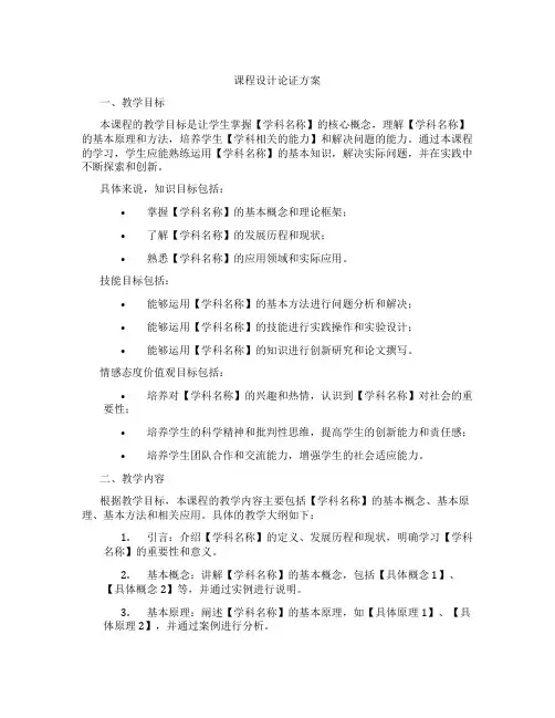 课程设计论证方案