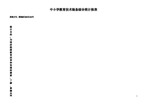 中小学统计表格