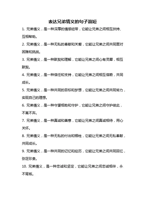 表达兄弟情义的句子简短