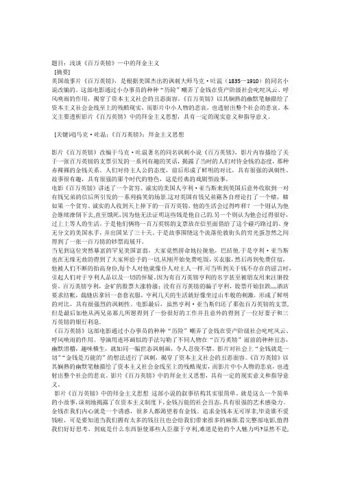 浅谈《百万英镑》—中的拜金主义