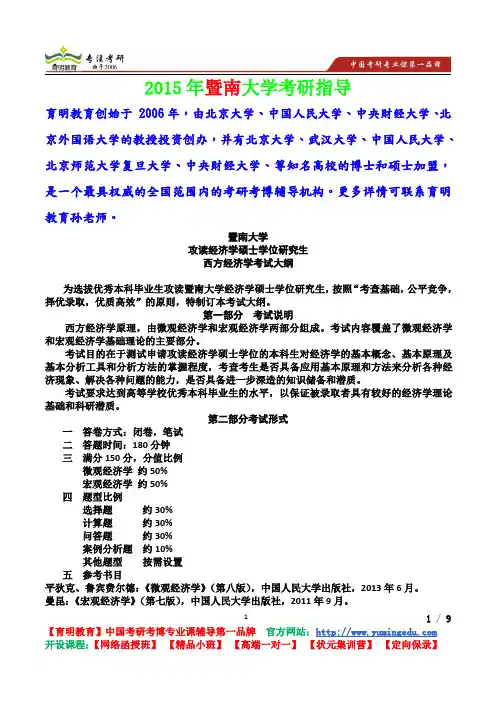 2015年暨南大学西方经济学考研真题,复试流程,考研心态,考研经验