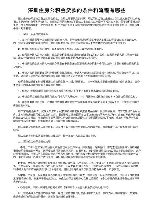 深圳住房公积金贷款的条件和流程有哪些