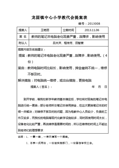 教代会提案表