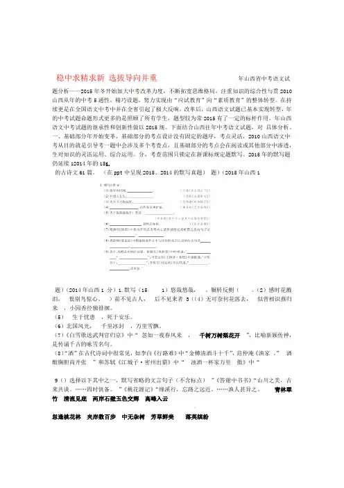 山西省中考语文 考试题特点评析解读命题趋势