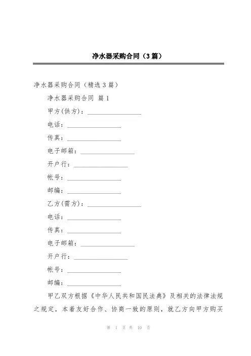 净水器采购合同(3篇)