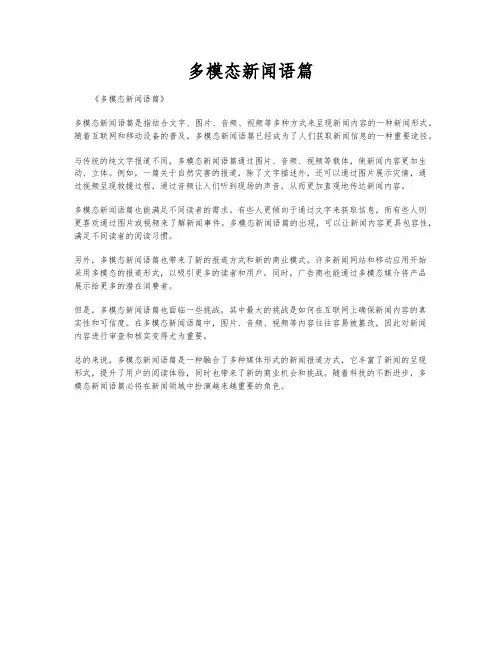 多模态新闻语篇