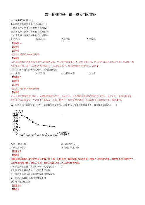 人教版高一地理必修二第一章人口的变化(含答案)