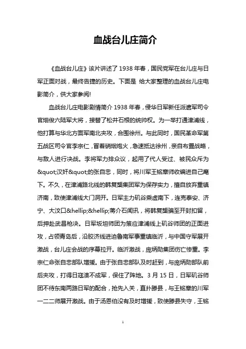 血战台儿庄简介