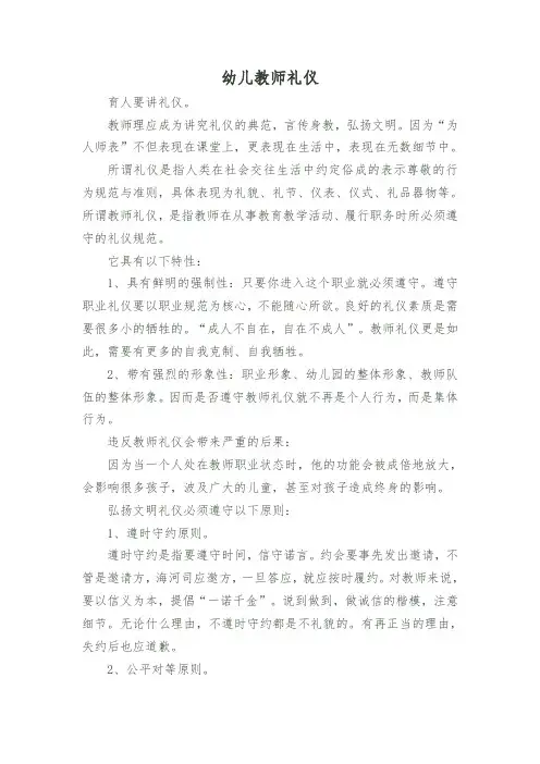 幼儿教师礼仪
