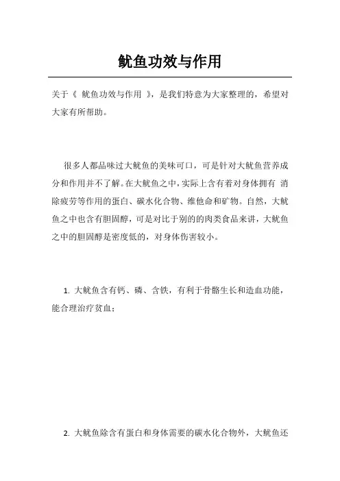 鱿鱼功效与作用