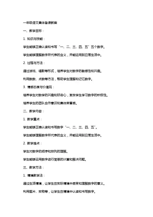 一年级语文集体备课教案