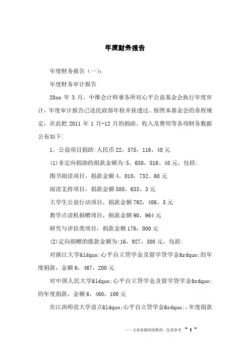 年度财务报告
