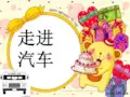 综合实践活动课走进汽车世界ppt课件