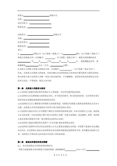 反担保保证合同协议(标准版)