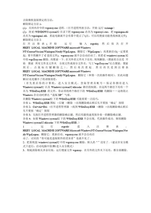解除微软盗版锁定方法
