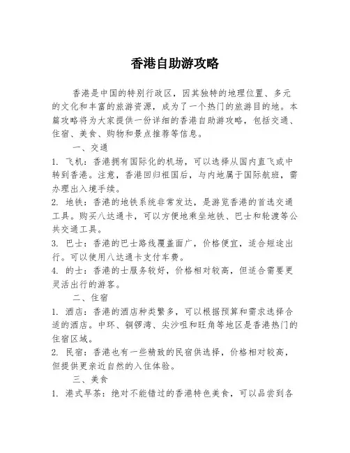 香港自助游攻略