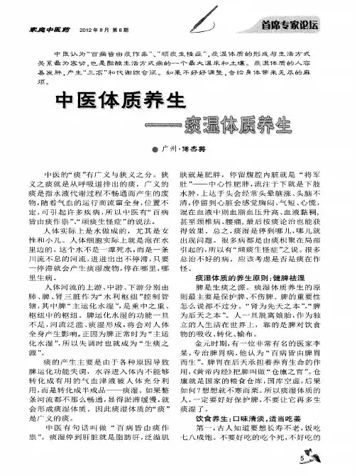 中医体质养生——痰湿体质养生