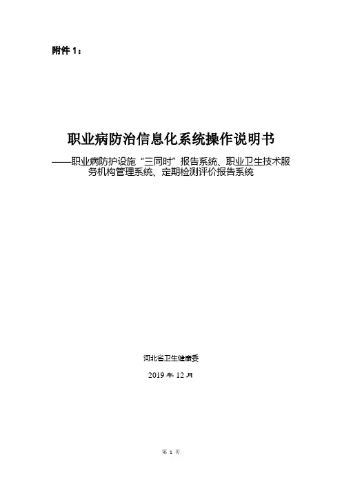 职业病防治信息化系统操作说明书