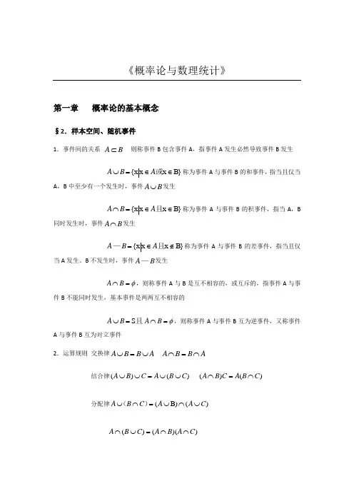 概率论与数理统计知识点总结(免费超详细版)