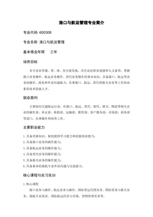 港口与航运管理专业简介