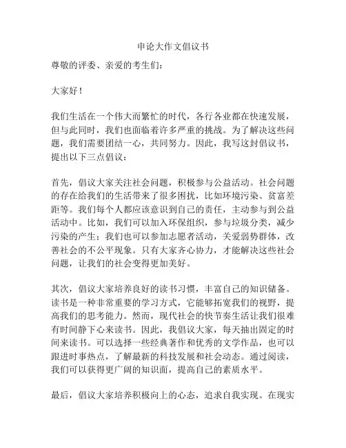 申论大作文倡议书
