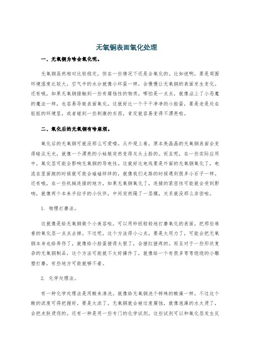 无氧铜表面氧化处理