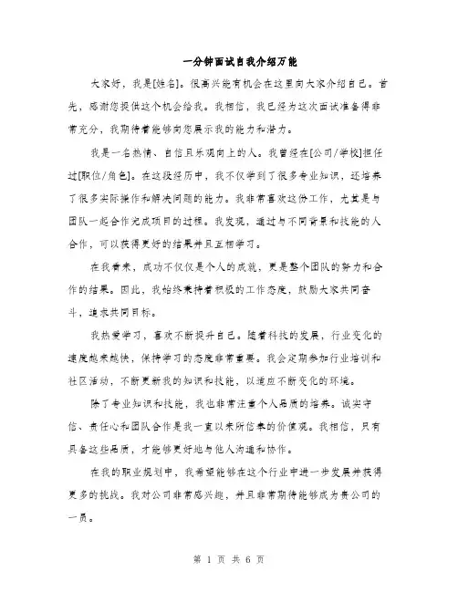 一分钟面试自我介绍万能(五篇)