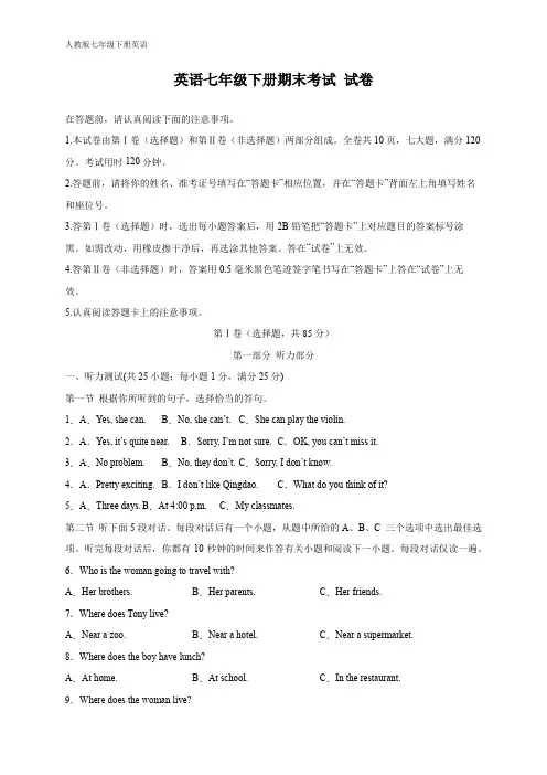 人教版  英语七年级下册期末考试 试卷15(原卷版)