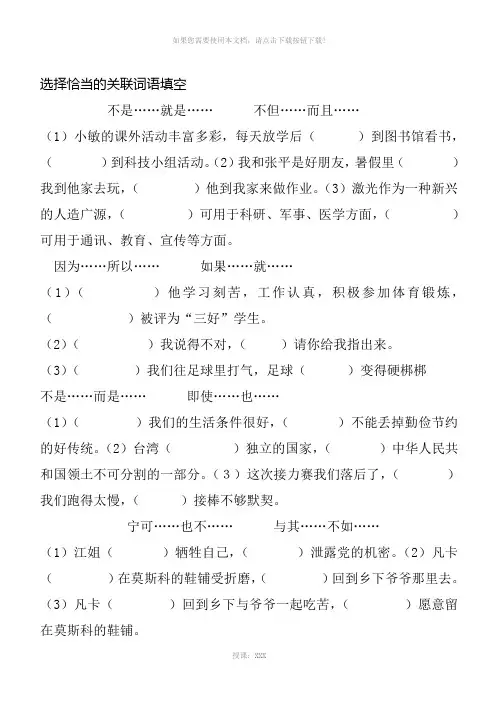 选择恰当的关联词语填空