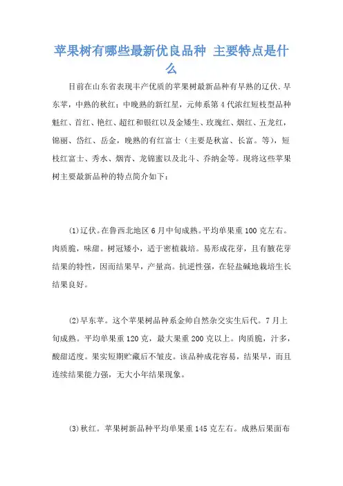 苹果树有哪些最新优良品种 主要特点是什么