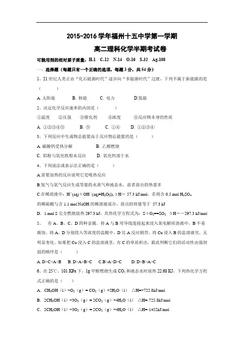 高二化学上学期期中-福州学2015-2016学年高二上学期半期考试化学试题及答案理试卷