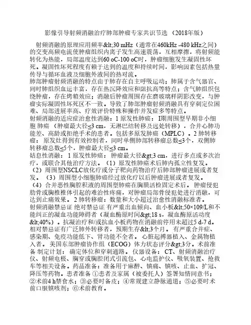 影像引导射频消融治疗肺部    肿瘤专家共识节选 (2018年版)