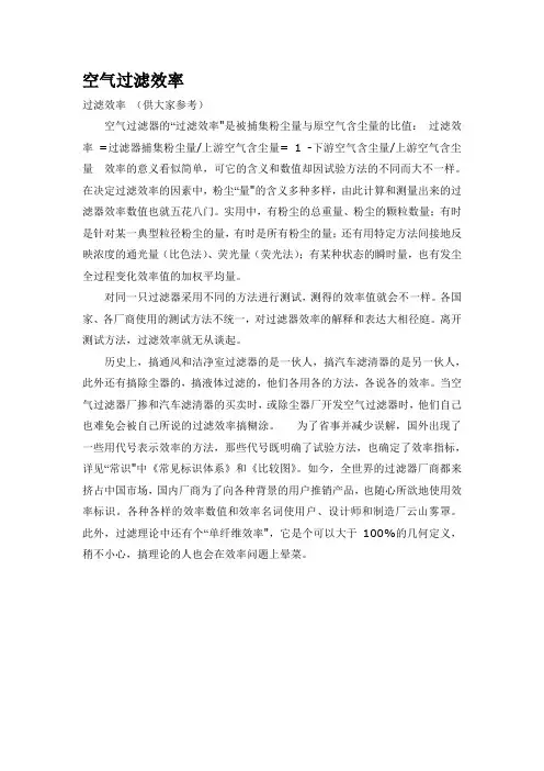 空气过滤效率
