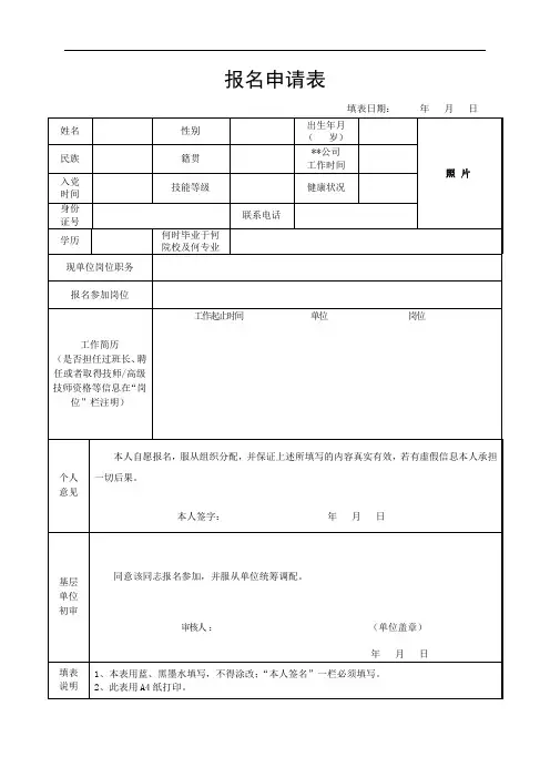 报名申请表.doc