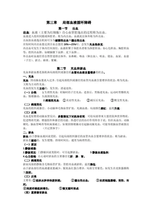 病理学局部循环障碍章节总结