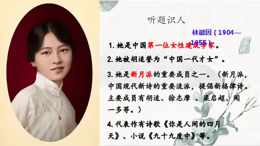 《你是人间的四月天》ppt课件