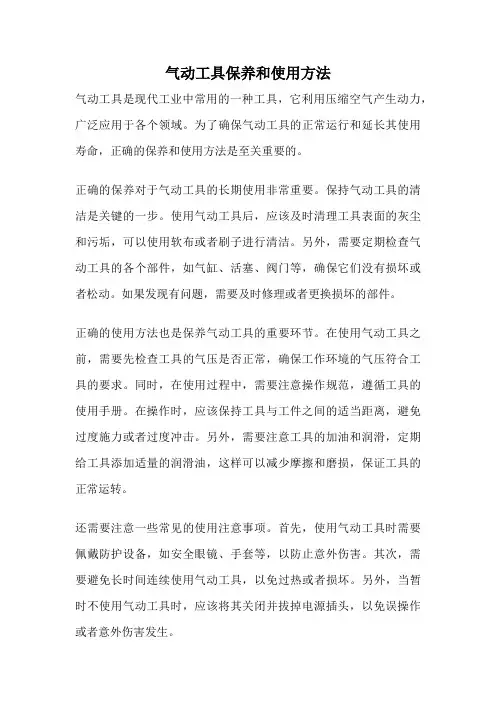 气动工具保养和使用方法
