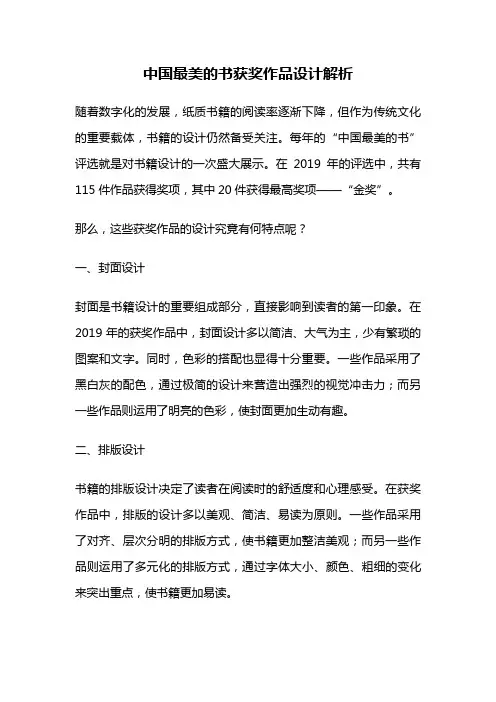 中国最美的书获奖作品设计解析