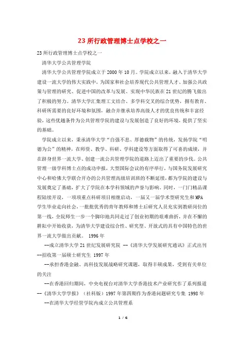 23所行政管理博士点学校之一