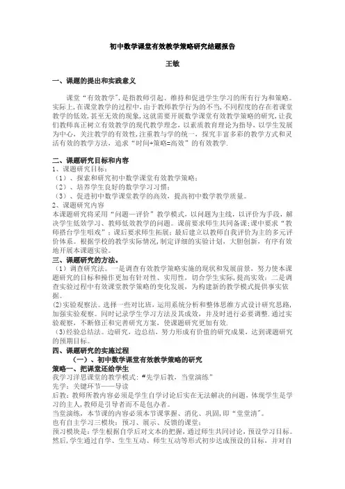 初中数学课堂有效教学策略研究结题报告